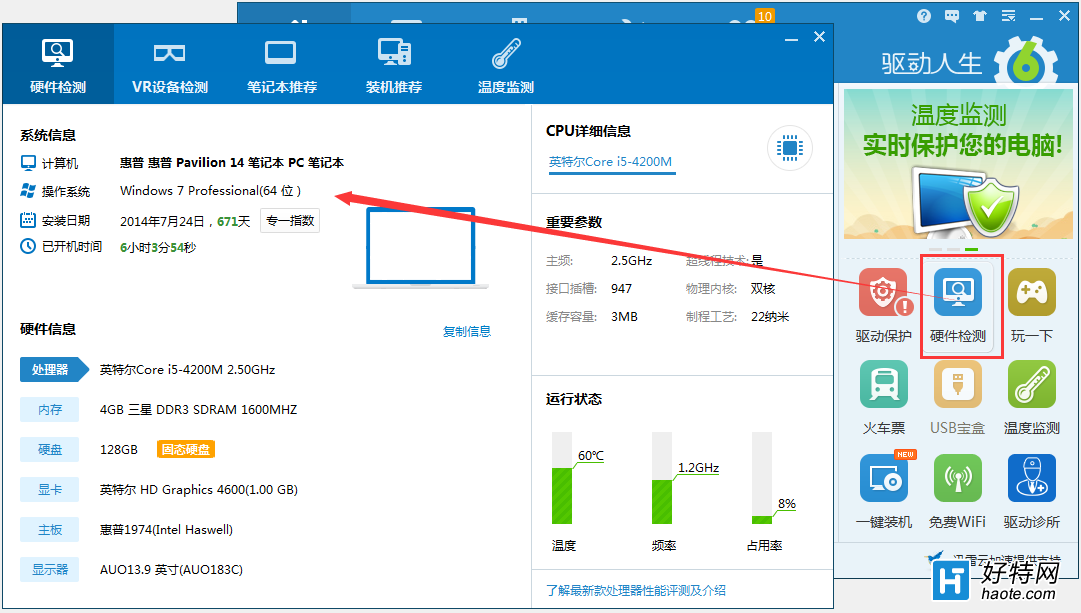 Win10最低配置要求暴增!驅動人生一鍵評測老電腦配置