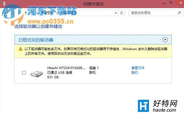 Win10系統如何利用存儲空間保存數據的方法