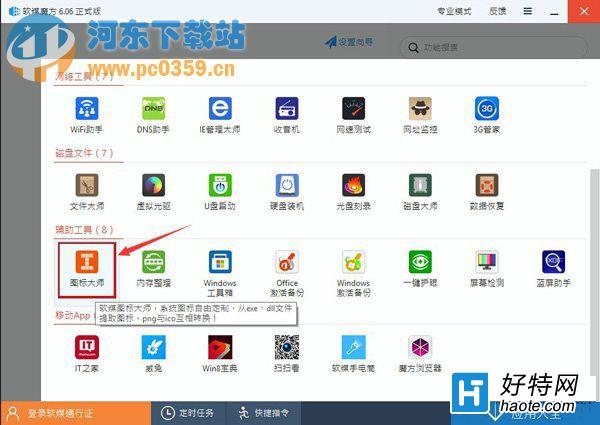 Win10電腦中提取系統圖標的方法