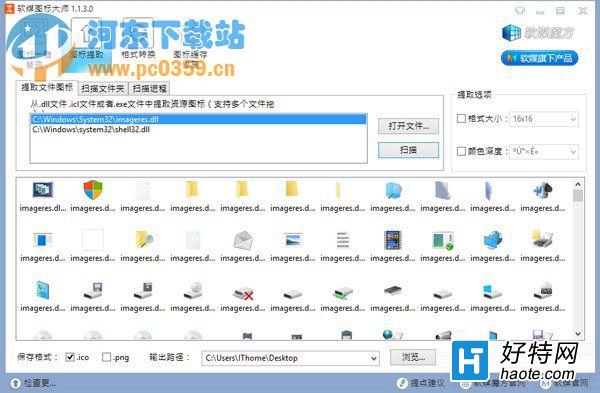 Win10電腦中提取系統圖標的方法