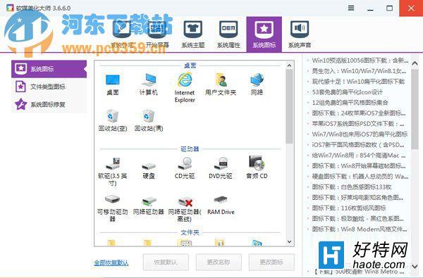 Win10電腦中提取系統圖標的方法