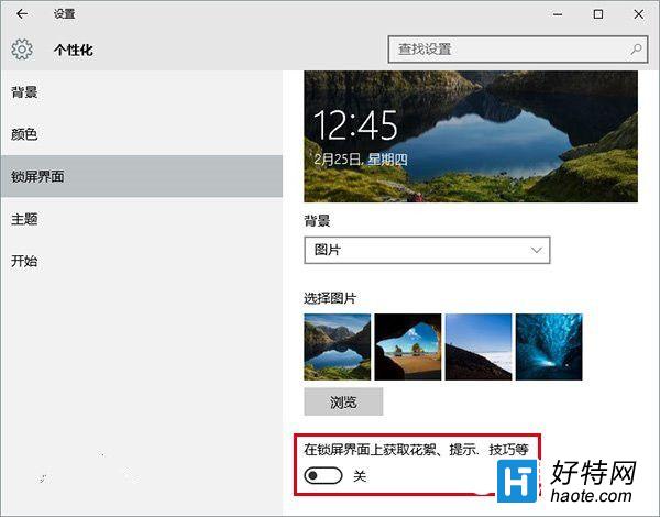 如何關閉Win10鎖屏廣告？