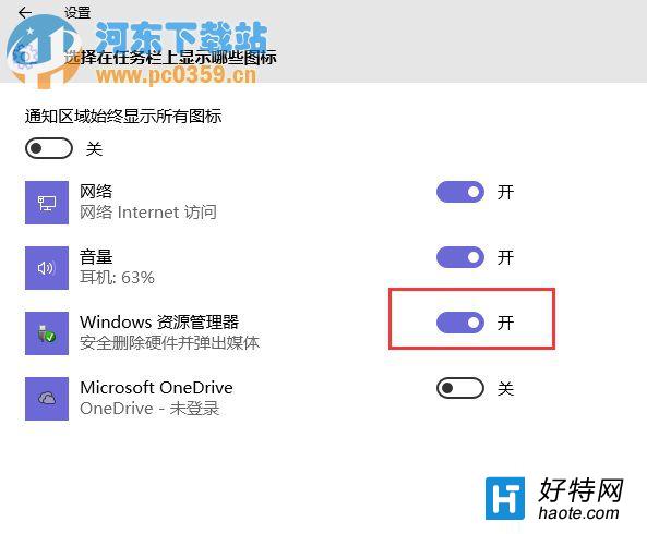 Win10沒有安全刪除硬件選項怎麼恢復