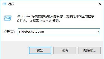 win10怎麼滑動關機