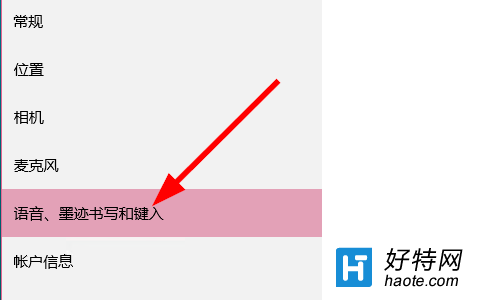 win10系統禁用個人信息收集的設置方案