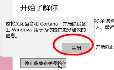 win10系統禁用個人信息收集的設置方案