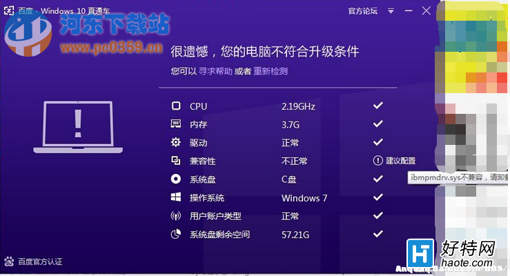 百度Win10直通車ibmpmdrv.sys不兼容解決方法