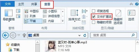 win10系統顯示或隱藏文件擴展名的方法