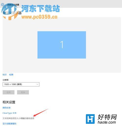 Win10字體顯示模糊的解決方法