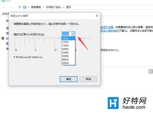 Win10字體顯示模糊的解決方法