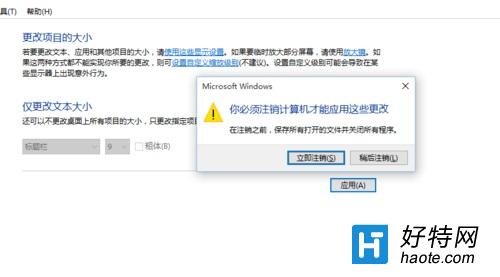 Win10字體顯示模糊的解決方法