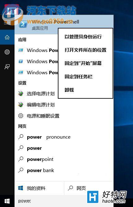 Win10使用命令來卸載系統自帶應用的方法