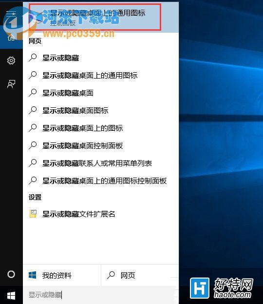 Win10未激活用戶如何添加桌面圖標？