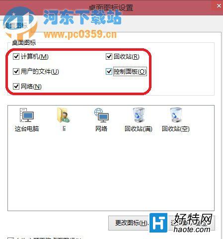 Win10未激活用戶如何添加桌面圖標？