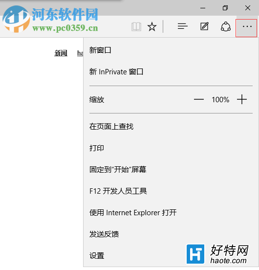 win10 edge設置主頁的方法教程