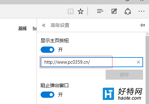 win10 edge設置主頁的方法教程