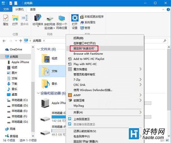 win10怎麼將回收站固定到快速訪問