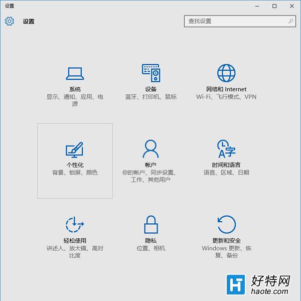 win10任務欄顏色設置教程