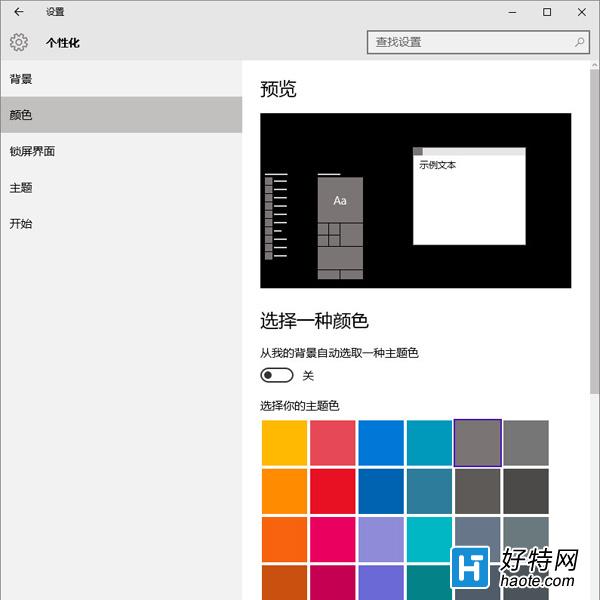 win10任務欄顏色設置教程