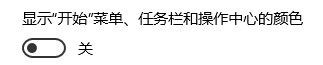 win10任務欄顏色設置教程