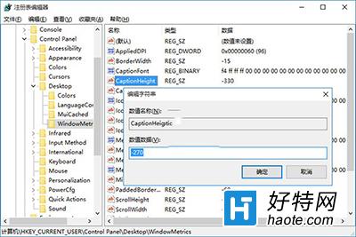 Win10窗口標題欄高度以及滾動條寬度