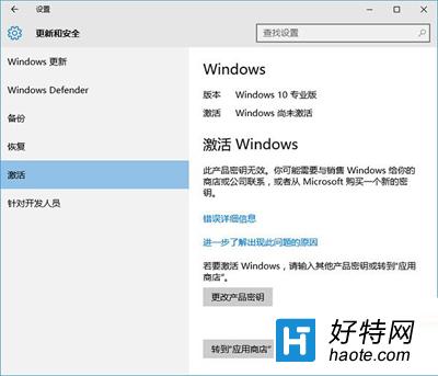 從水印看win10系統是正版還是盜版的方法