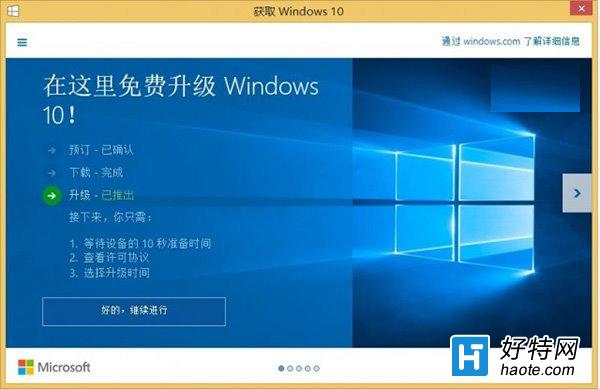 win7/8升級win10推送怎麼關閉