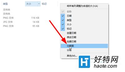 Win10系統圖片信息怎麼查看