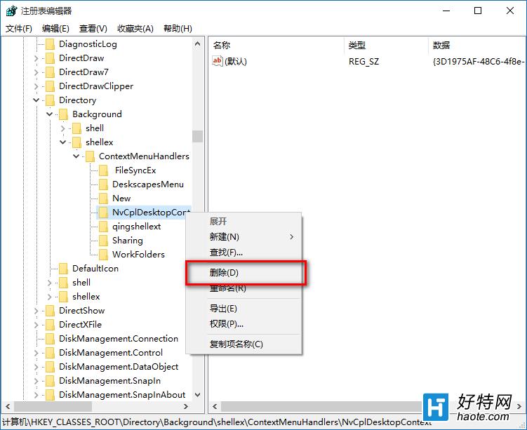 win10右鍵反應慢解決方法