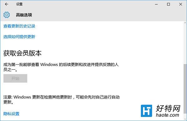 win10獲取會員版本是灰色的解決辦法