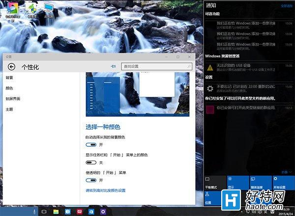 Win10任務欄透明設置方法教程