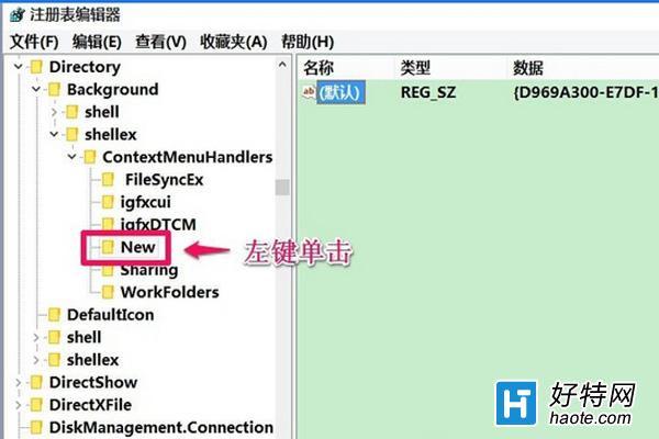 win10右鍵新建菜單怎麼恢復