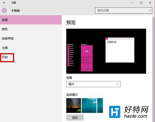 win10系統下恢復win8開始菜單樣式的方法