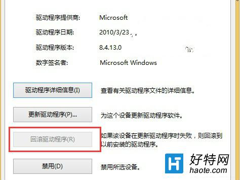 win10系統更新設備驅動出現異常問題的解決方法