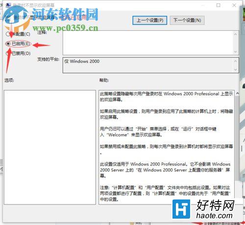 win10系統下關機系統開機歡迎屏幕