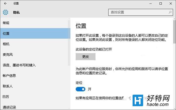 Win10無法打開定位服務的解決辦法