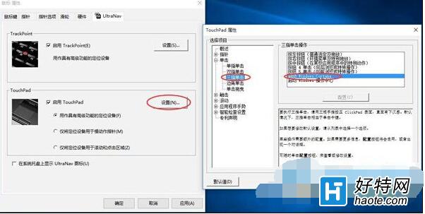 Win10觸控屏中設置三指單擊啟用小娜Cortana步驟教學