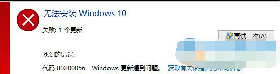 安裝更新win10系統出現80200056錯誤的解決方法