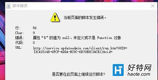 win10系統開機彈出腳本錯誤提示的解決方法