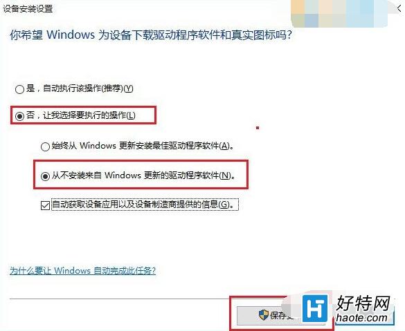 Win10驅動更新怎麼關閉