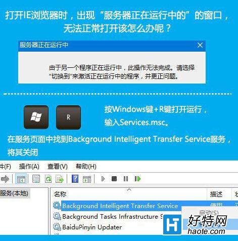 Win10運行IE浏覽器“服務器正在運行中”的解決方法