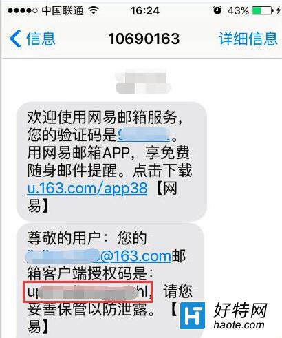 win10自帶郵箱無法和163網易郵箱同步該怎麼辦