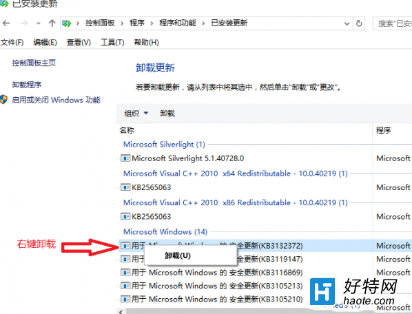 win10 KB3132372補丁怎麼卸載?