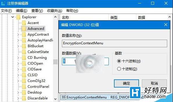 Win10系統中怎麼使用右鍵快速加密文件?