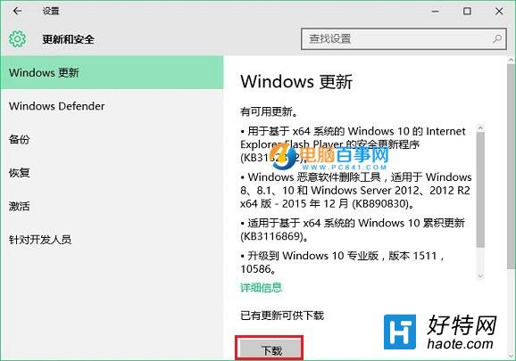 Win10 windows更新在哪？