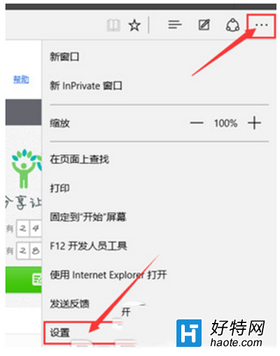 win10 edge浏覽器主頁設置教程