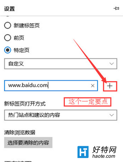 win10 edge浏覽器主頁設置教程