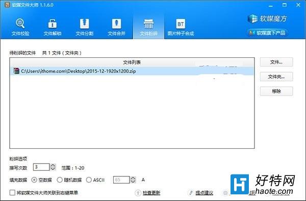 Win10怎麼徹底擦除硬盤已刪文件