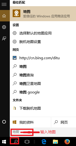 Win10離線地圖在哪？