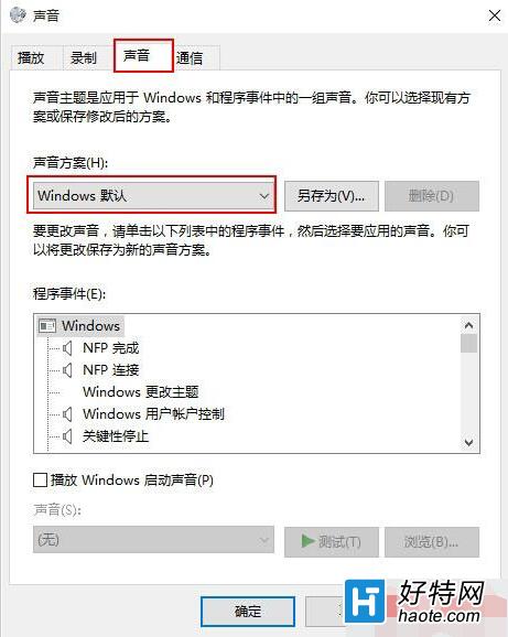 Win10系統聲音文件保存在哪？